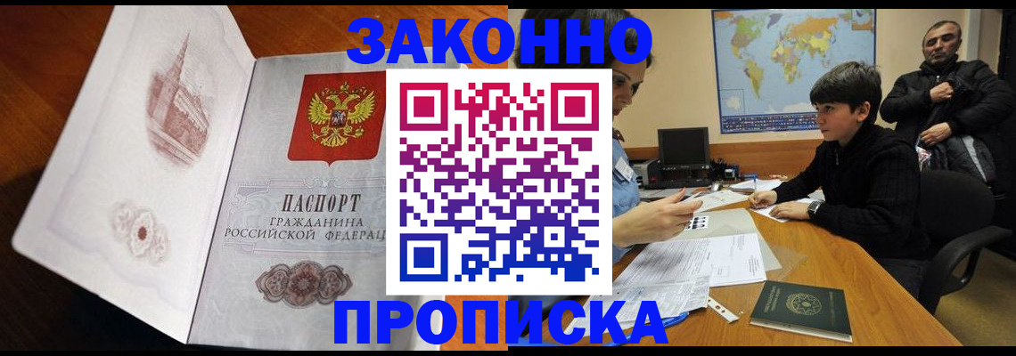 прописка гарантия в Будённовске